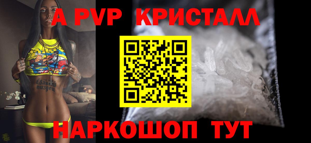 А ПВП Crystall Биробиджан