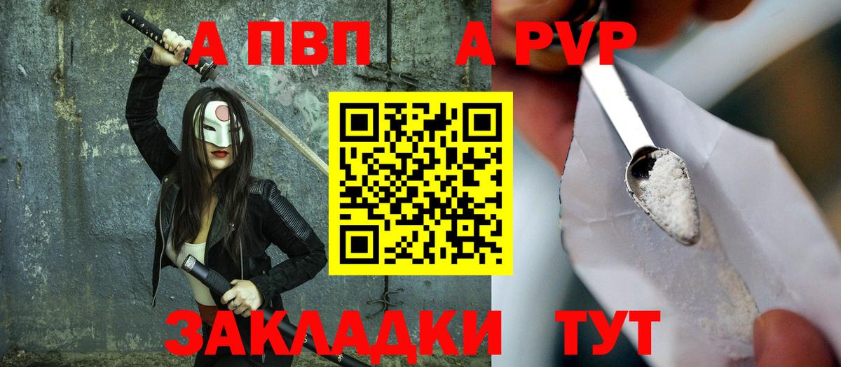 А ПВП мука  Альфа ПВП кристаллы  Биробиджан  Вход с VPN 