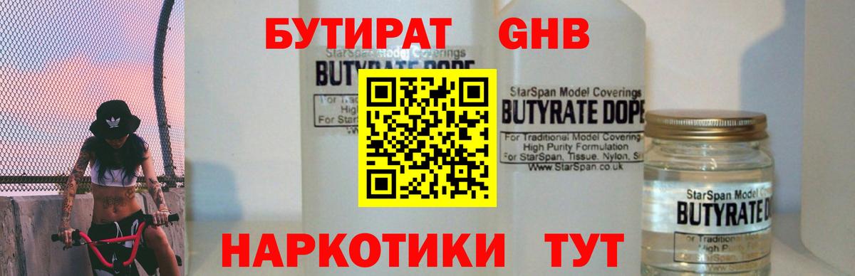 Бутират 99% Биробиджан