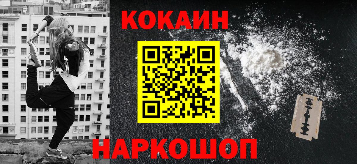 COCAIN 99% Биробиджан