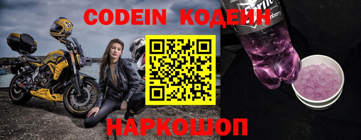 Codein Purple Drank Биробиджан
