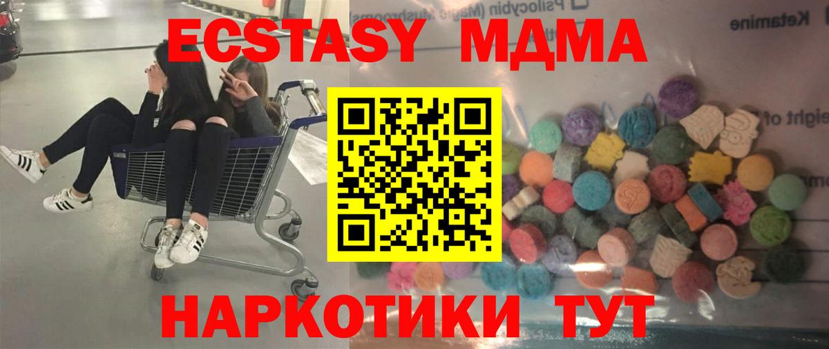 Ecstasy  Экстази MDMA  Вход с VPN  Экстази mix  Биробиджан 