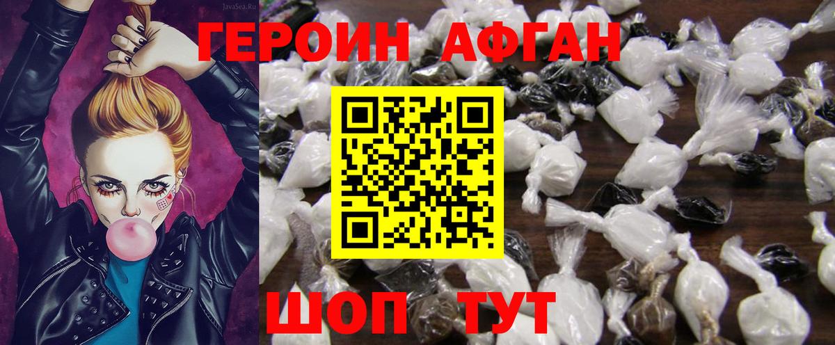 Биробиджан  Героин  Вход с VPN  Героин VHQ 