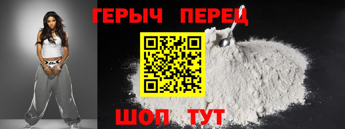 ГЕРОИН герыч Биробиджан