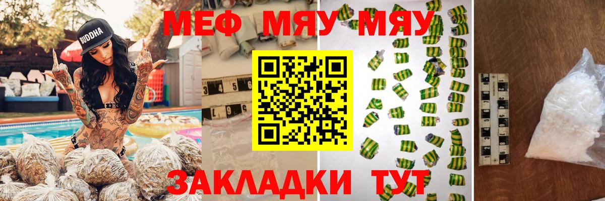 Мефедрон мука  МЯУ-МЯУ  Биробиджан  Вход с VPN 