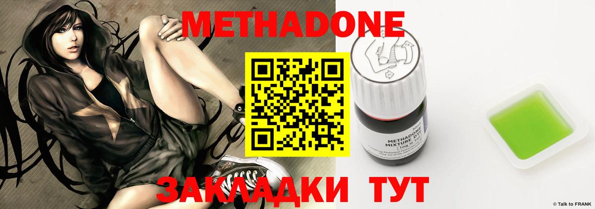 МЕТАДОН methadone  Вход с VPN  Метадон мёд  Биробиджан 