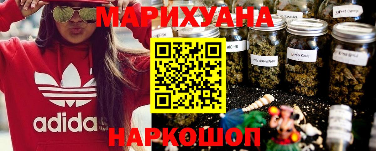 Биробиджан  Бошки Шишки White Widow  Вход с VPN  Конопля THC 21% 